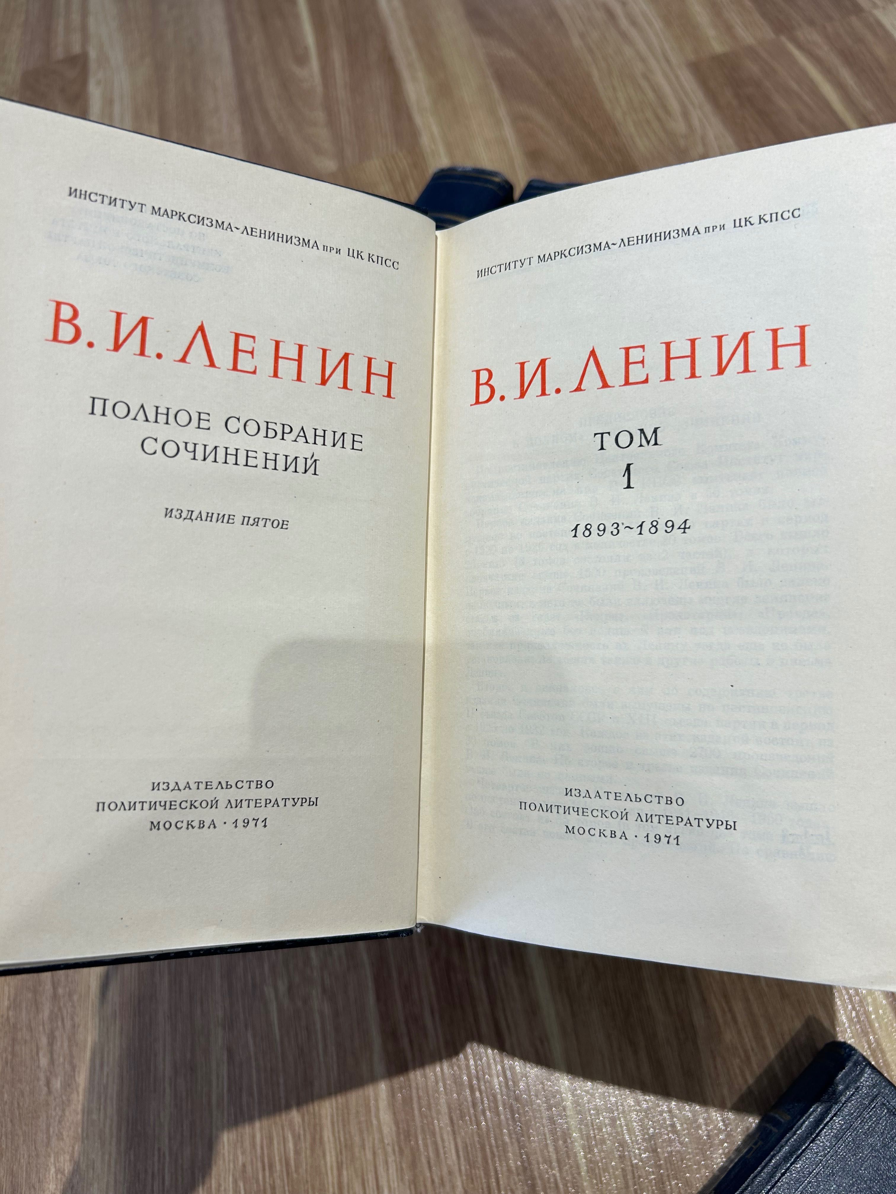 Полное собрание сочинений В.И Ленин