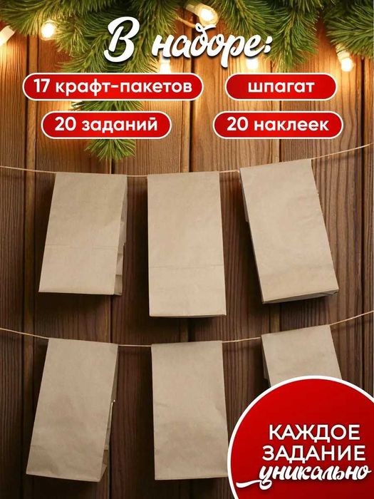 Адвент-календарь новогодний