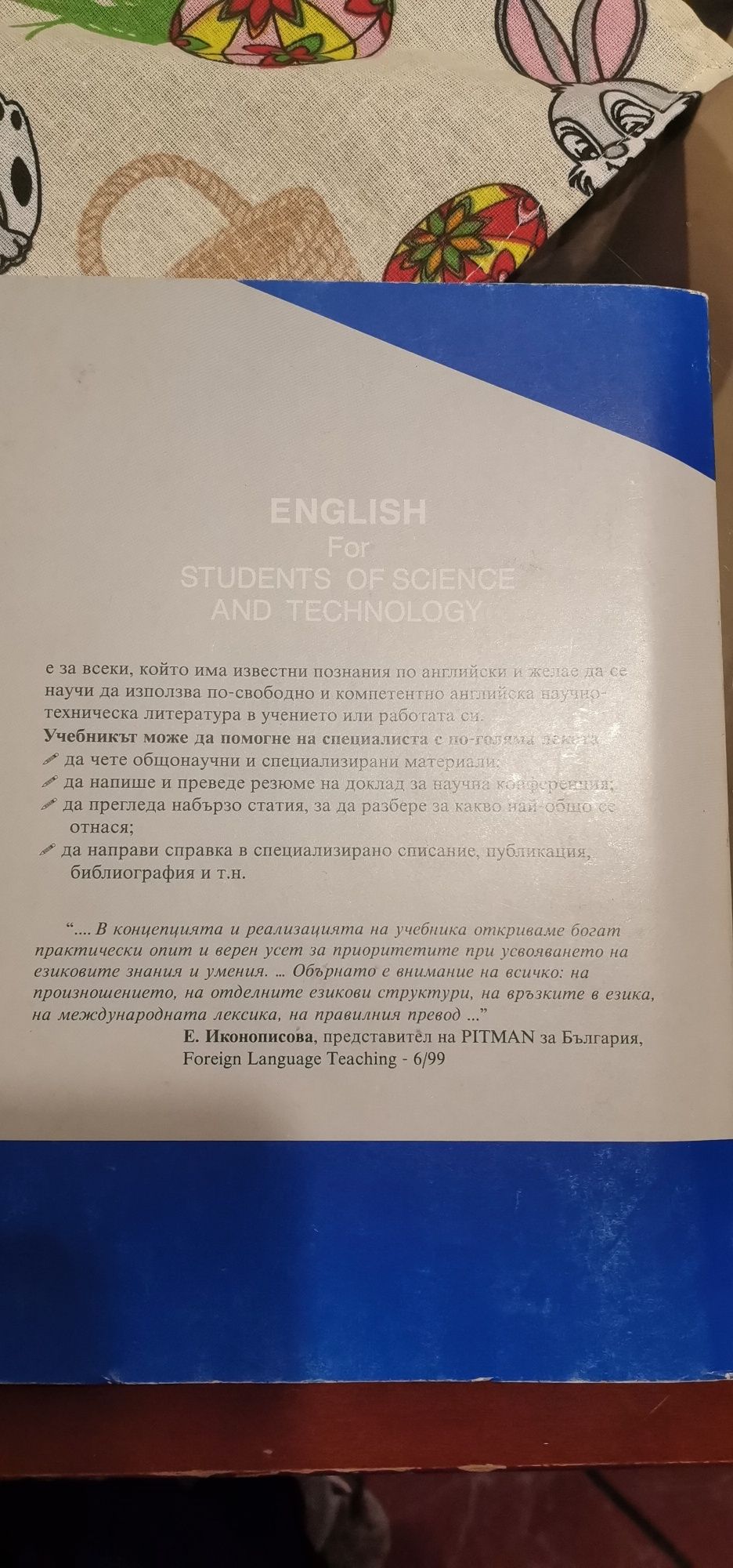 English for students of science and techn