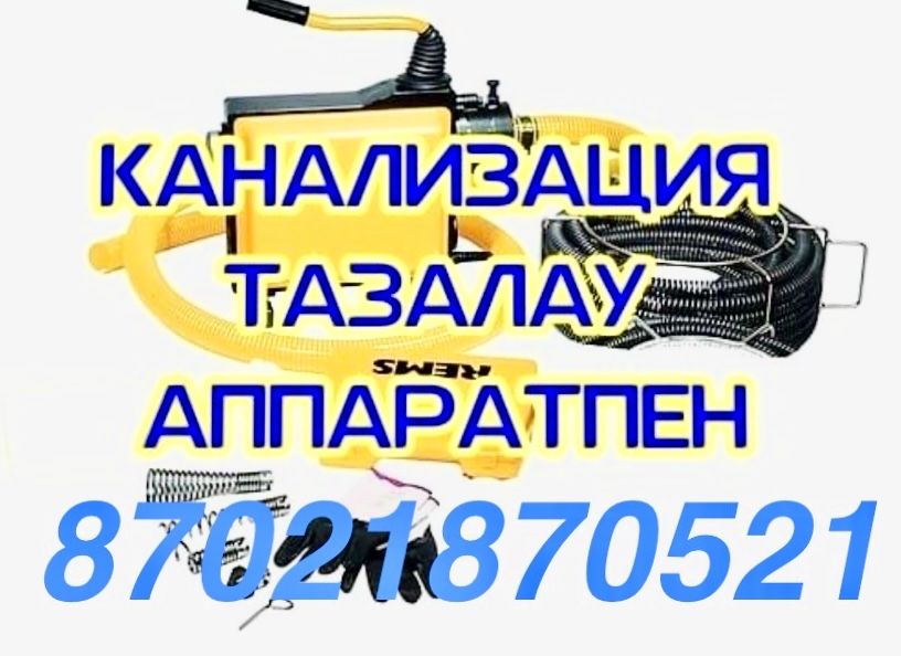 Сантехник Прочистка канализация Чистка Канализации турб сантехник