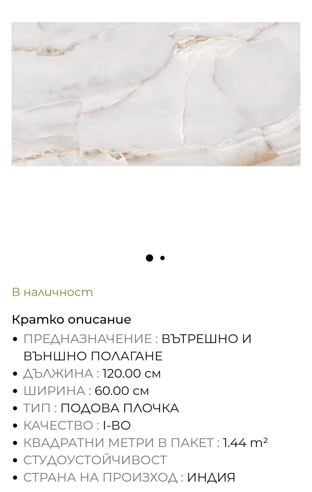 СТАРА ЗАГОРА 115 м2 гранитогрес оникс плочки Unico shine verde 60х120