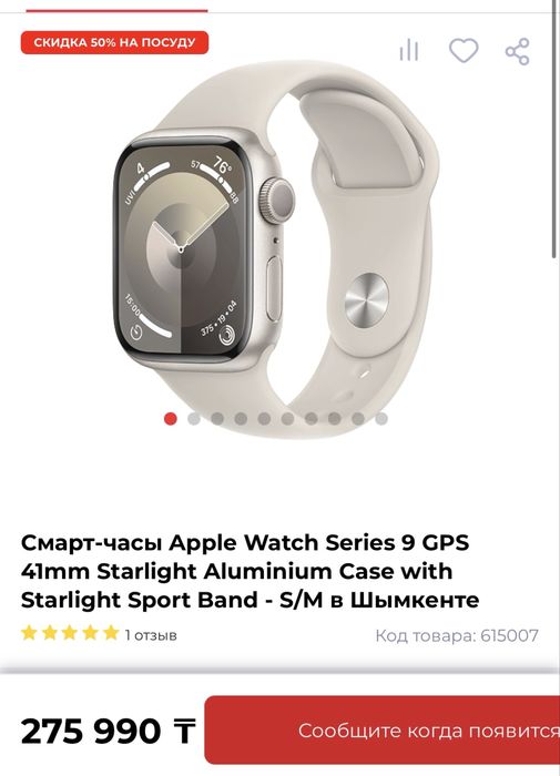 Apple Watch Series 9 GPS 41mm Starlight Aluminium