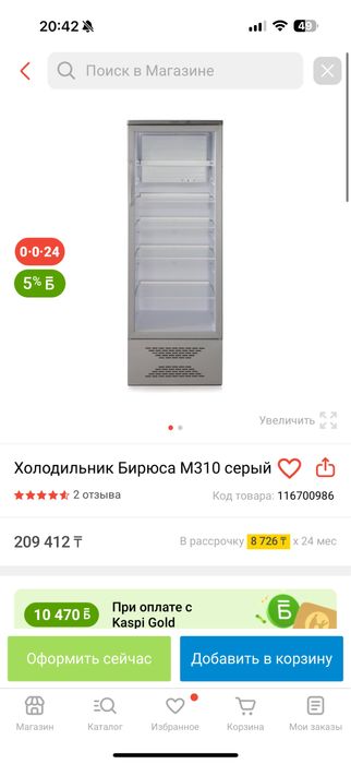 Холодильник витринный