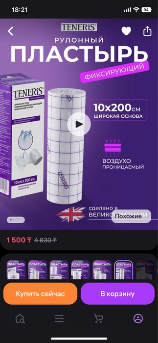 Лейкопластырь дышаший