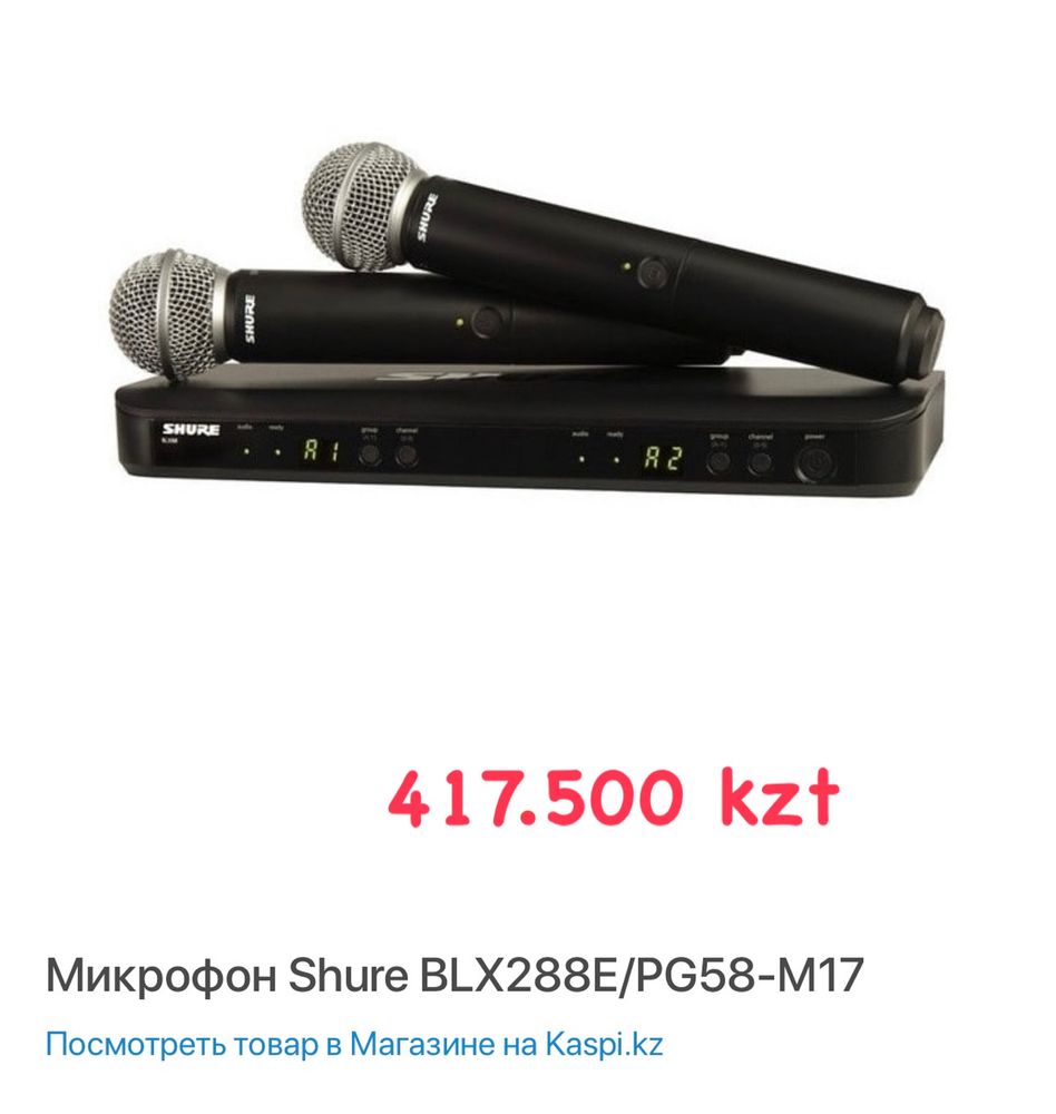 Микрофон беспроводной в м-не Аккорд Павлодар