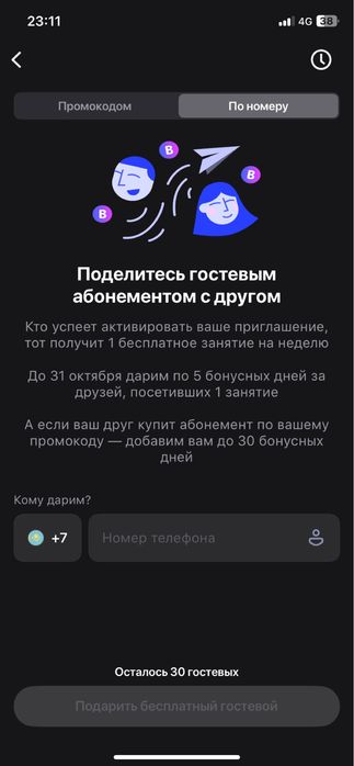 Продам гостевой абонемент