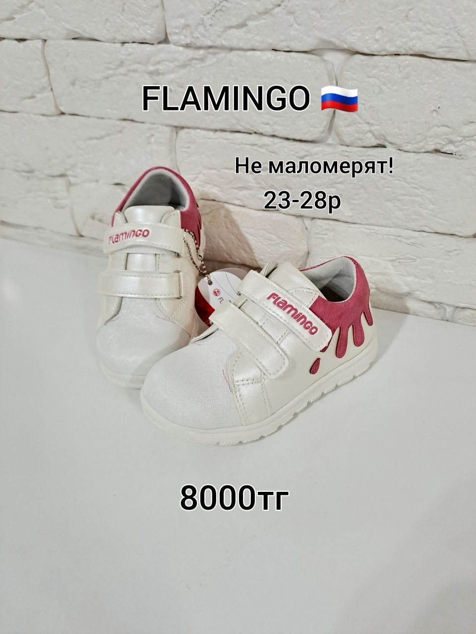 Кроссовки ТМ "Flamingo",Россия. Алматы обувь Фламинго. Доставка по РК