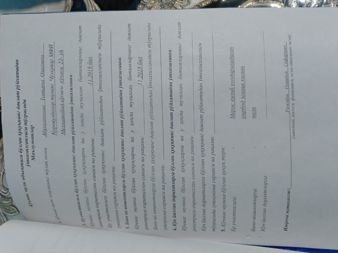 Участка сотилади