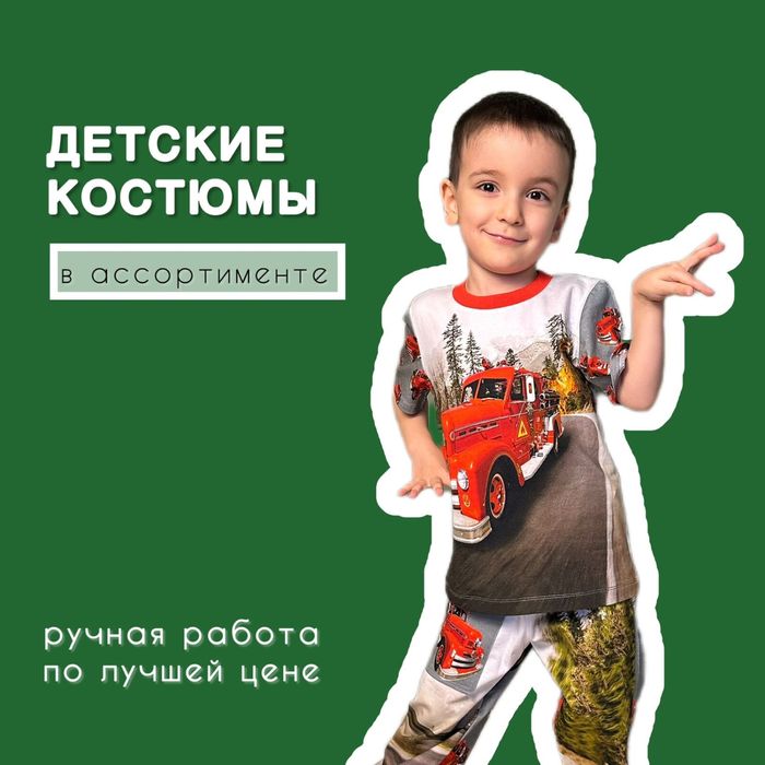 костюм для мальчика,детский костюм,костюм в детский сад