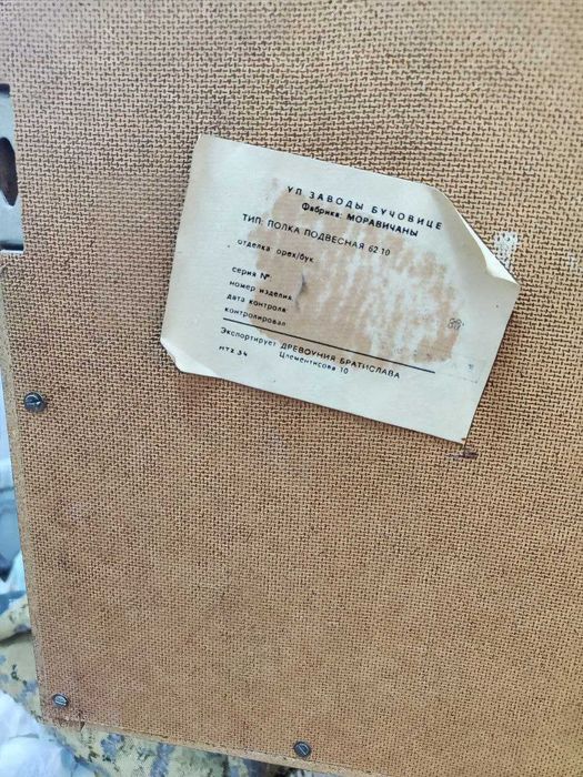 Книжные  полки  б\у , производство Братислава , Словения.