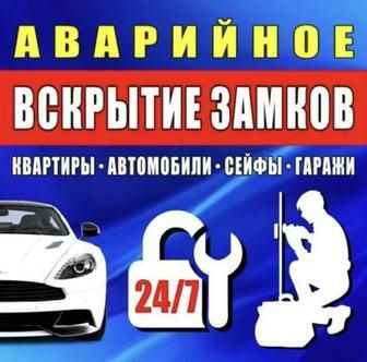 Медвежатник Вскрытие авто открыть машину взлом замок сейф дверь замена