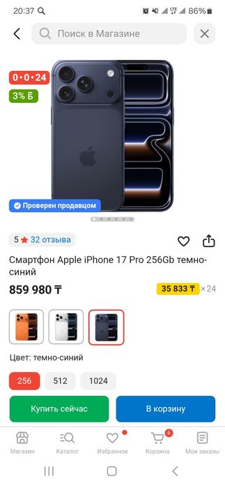 IPhone 17 pro 256 айфон 17 про 256 синий