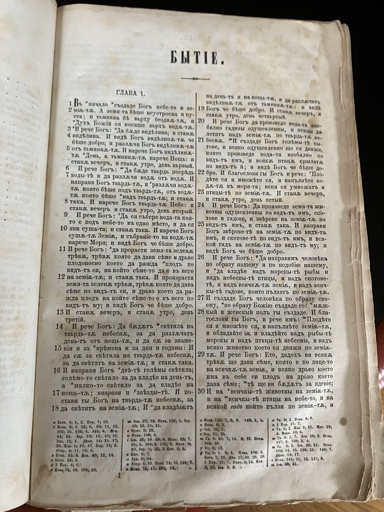 Библия новия стар завет старобългарски 1871