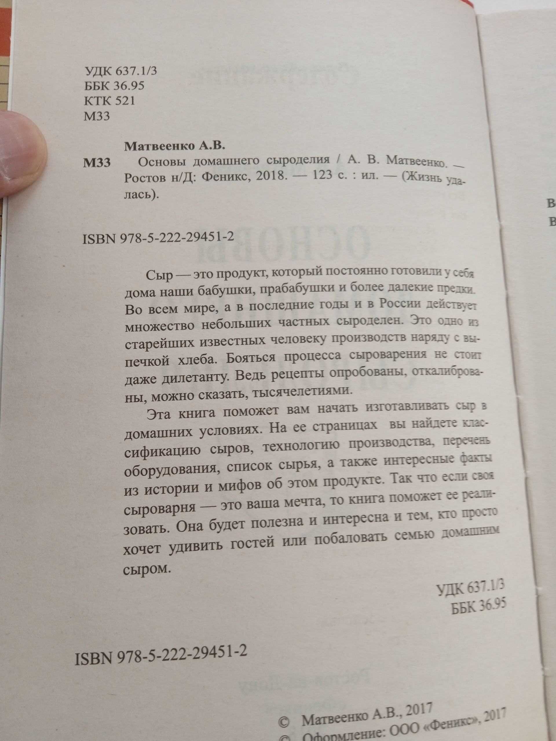 Книга "Основы домашнего сыроделия"