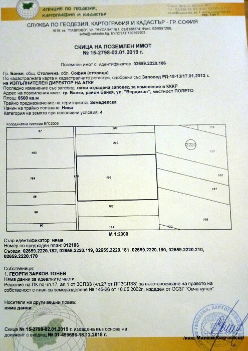 Продава се Земеделски имот в Банкя -  кв.м за 3400 €/дка - Снимка #5