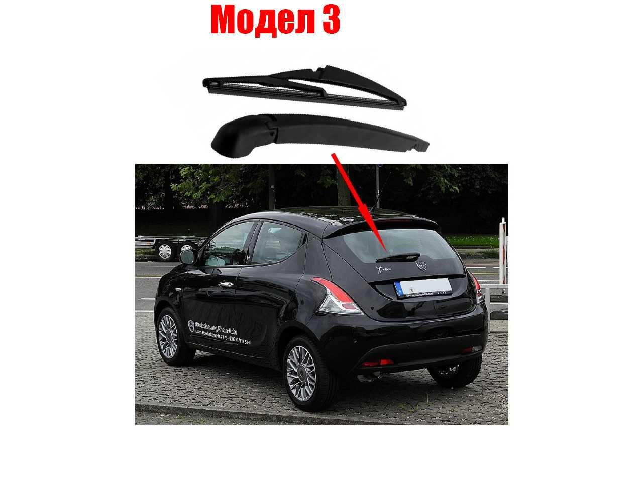 Задно рамо с чистачка за Citroen, Peugeot, Fiat, Lancia, Honda