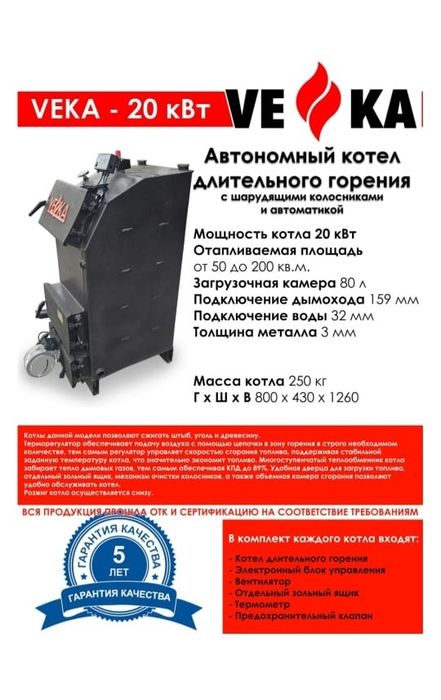 Автономный котел длительного горения