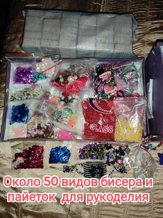 Продам набор бисера и пайеток