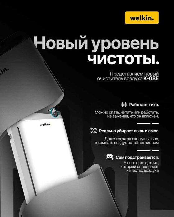 Система очистки - Очиститель воздуха + Увлажнитель воздуха Welkin K08E