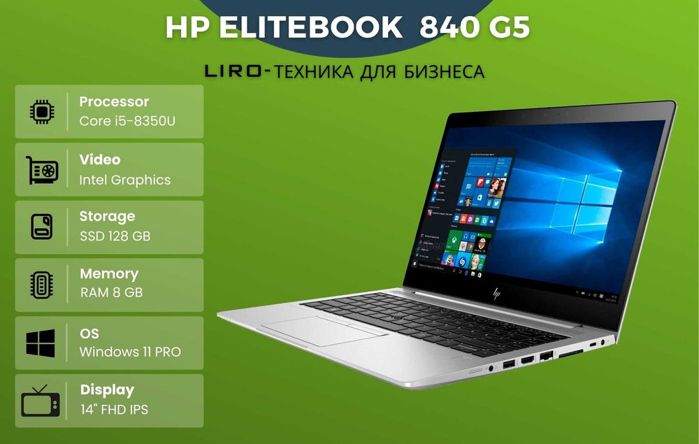 HP Elitebook 840 G5. Core i5-8350U 1.7/3.6 GHz. 8/128 GB