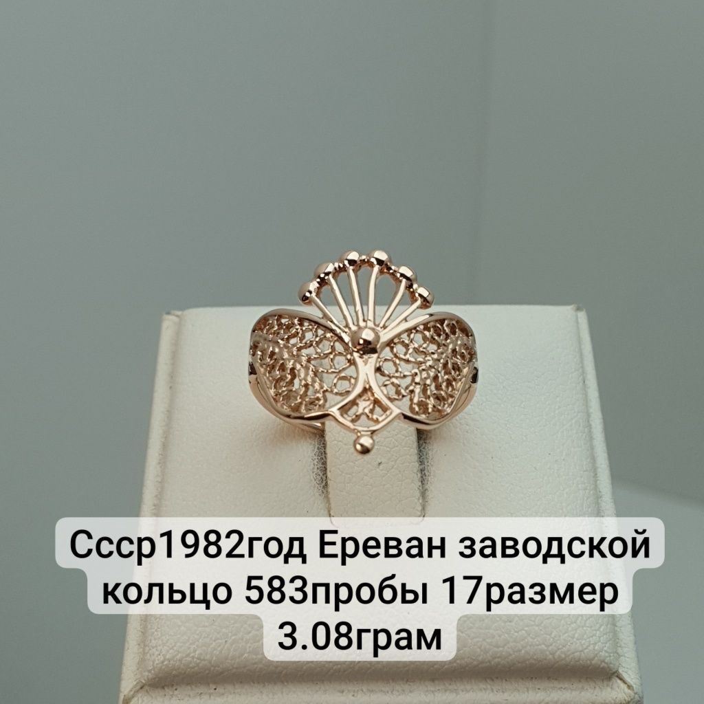 Ссср1982год Ереван заводской кольцо 583пробы 17размер 3.08грам 
по воп