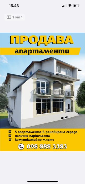 Намаление на апартаметн