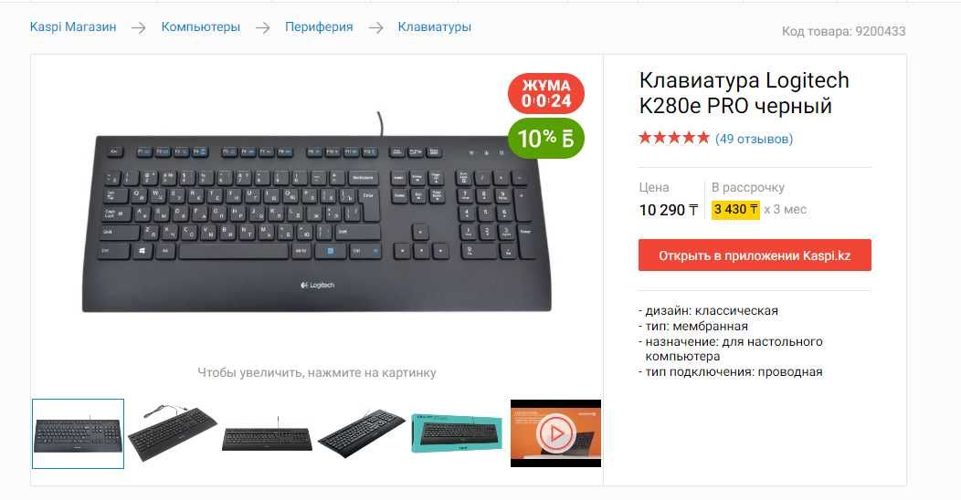 Клавиатура Logitech K280e PRO