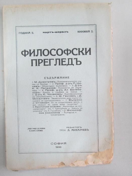 1930 Философски преглед