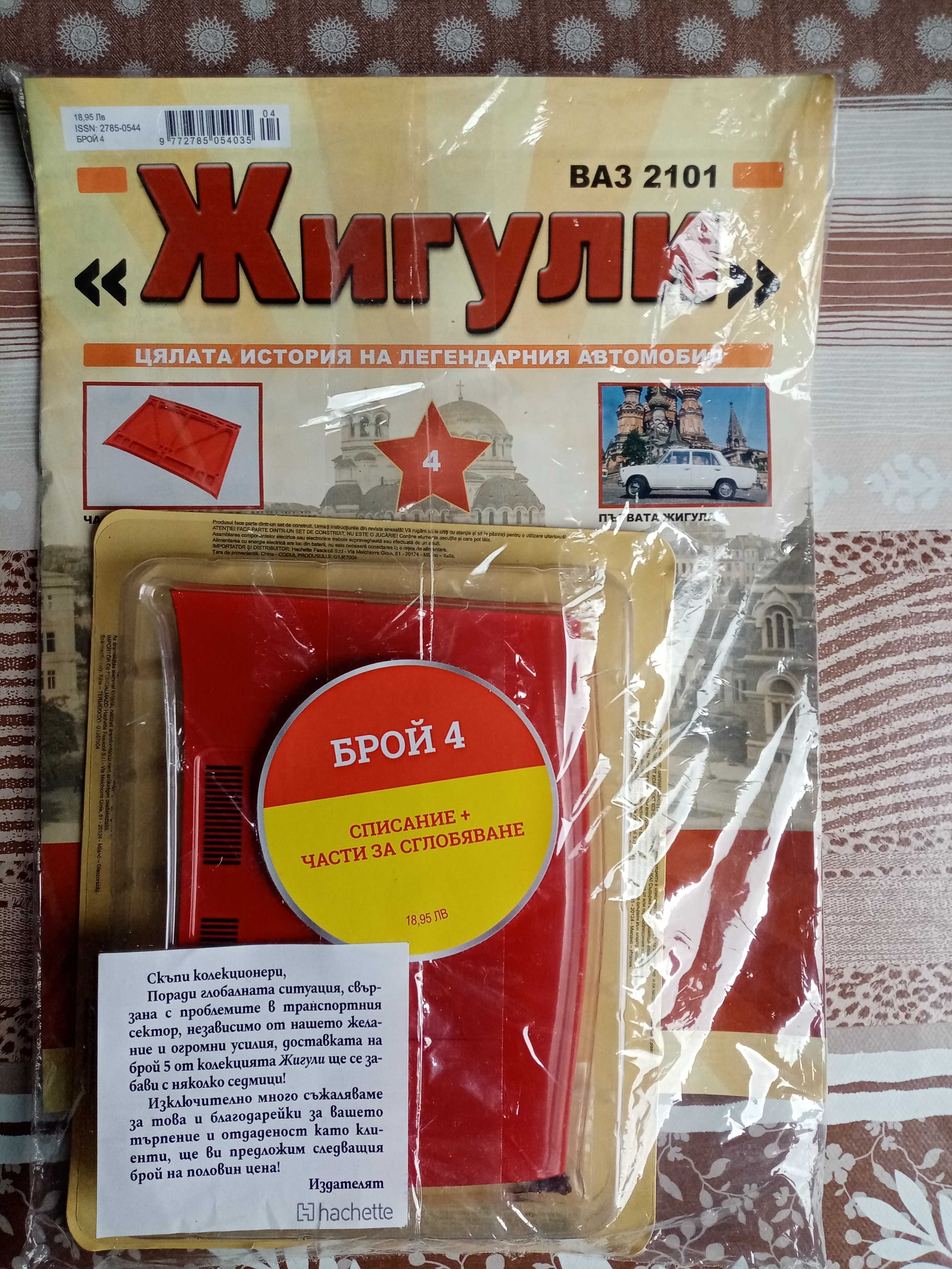 Списание "Жигули" 1, 3, 5, 8