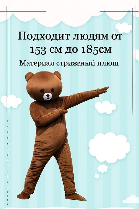 Карнавальный костюм Коричневый Мишка