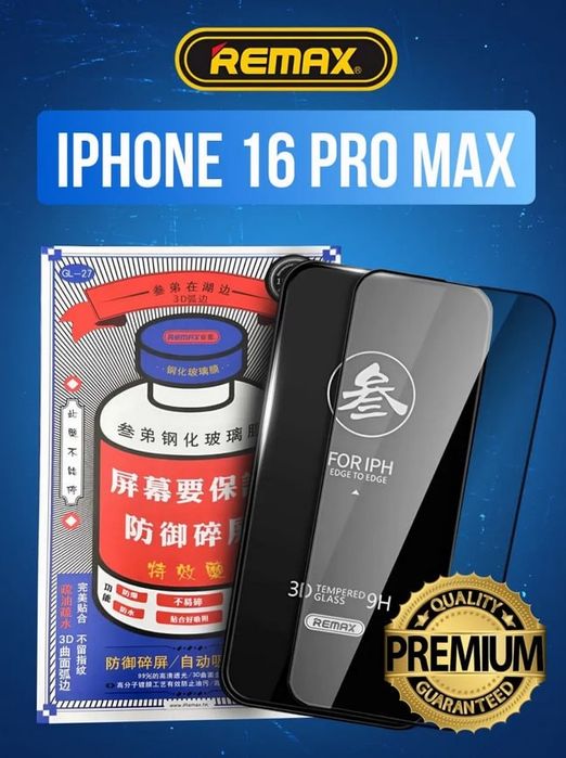 Стъклен протектор Remax за Iphone 16 pro max