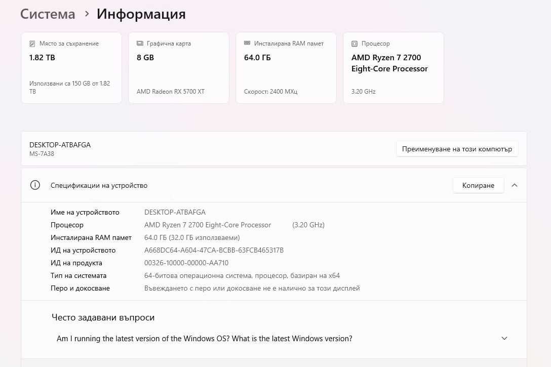 Геймърски компютър 64GB RAM/RYZEN 7/AMD RX5700XT/1TB M2 SSD