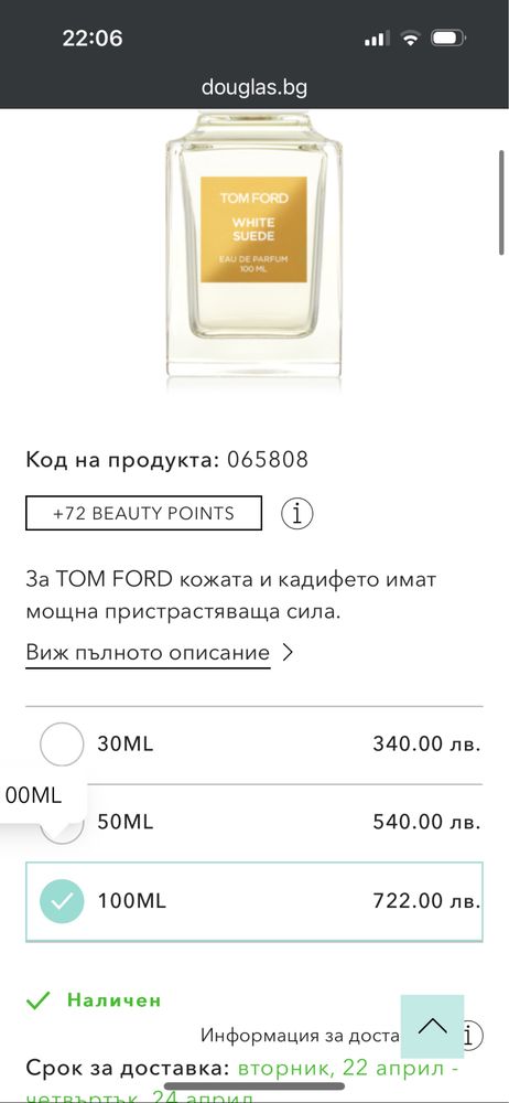 парфюм Tom Ford white suede