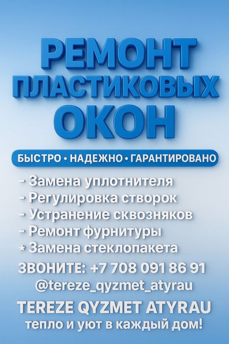 Изготовления и ремонт пластиковых ОкОн.Замена механизм ручка навес