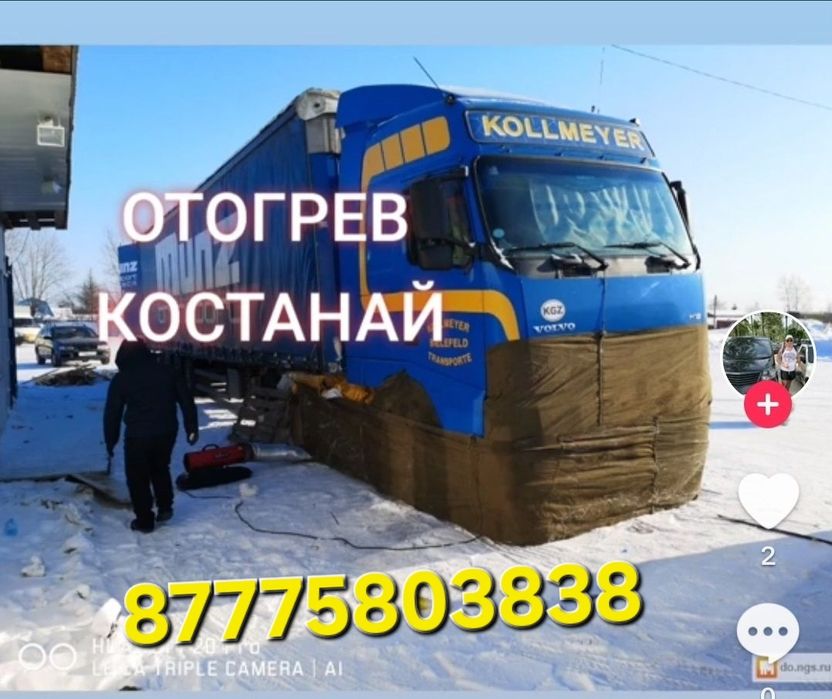 Отогрев авто подогрев авто