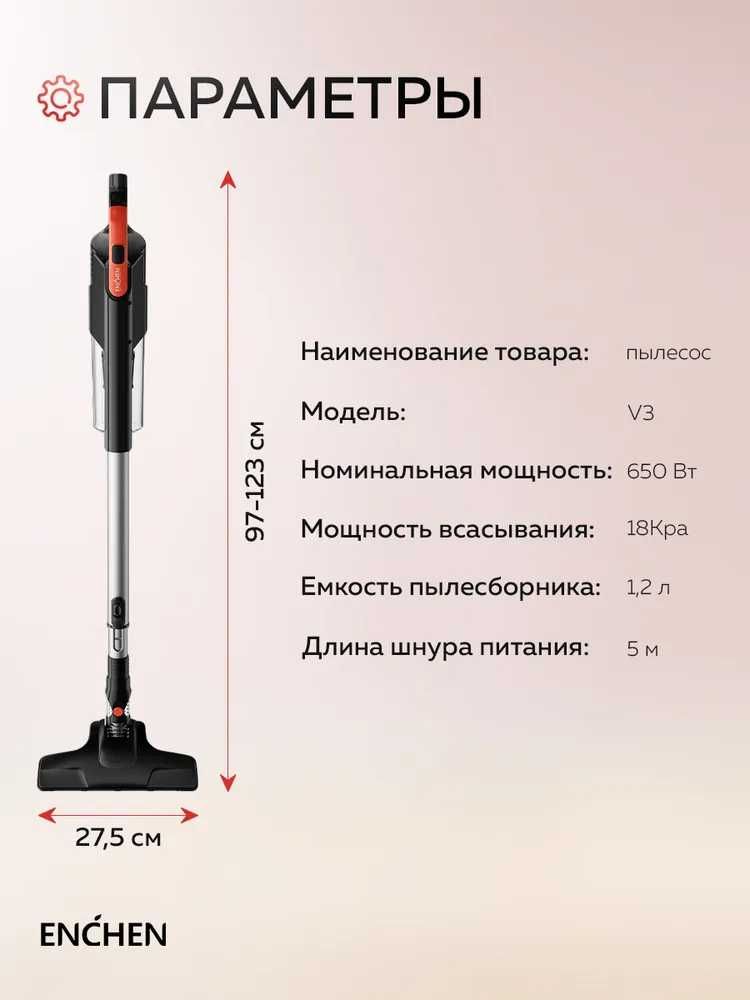 Вертикальный пылесос Enchen V3