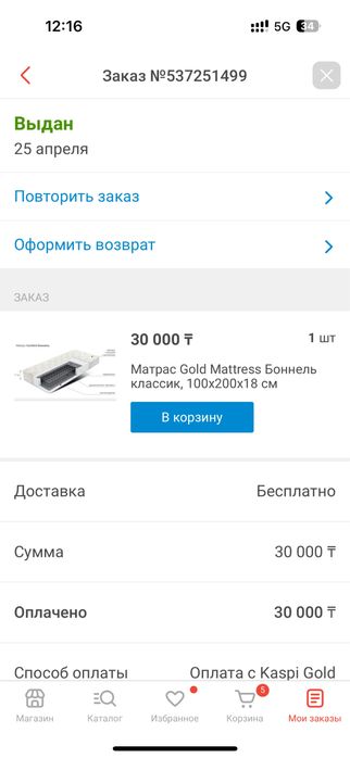 Детсий Мартрас новый