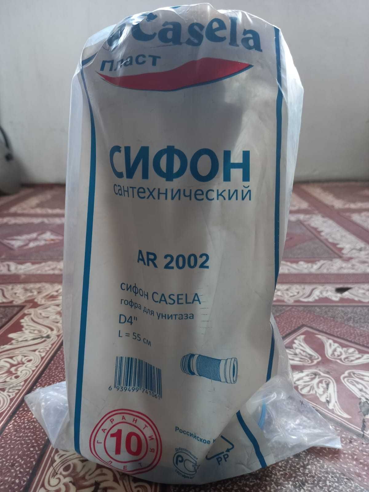 Сифон сантехнический AR 2002  Casela , для унитаза, гофра, цена 2000