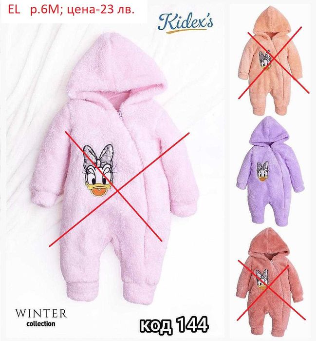 Бебешки пухени ромпъри