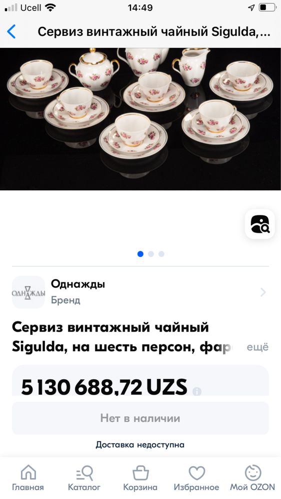 Чайный сервиз.Рига.Сигулда!