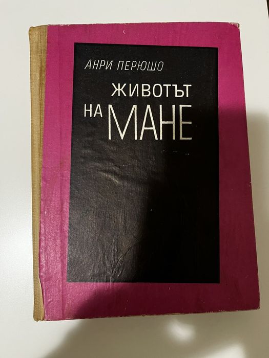 Книги -биографии на известни личности