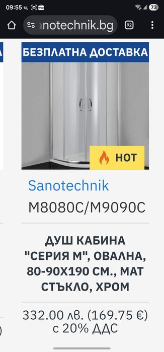 Душ кабина "СЕРИЯ M", овална, 90-90x190 см., мат стъкло, хром,