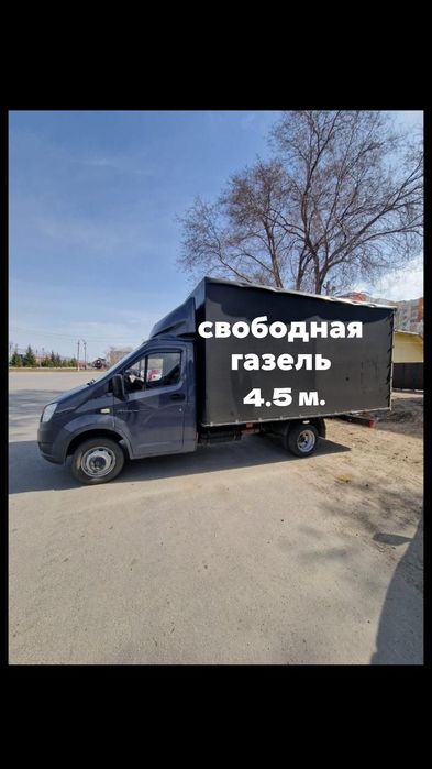 Газели .      Грузчики