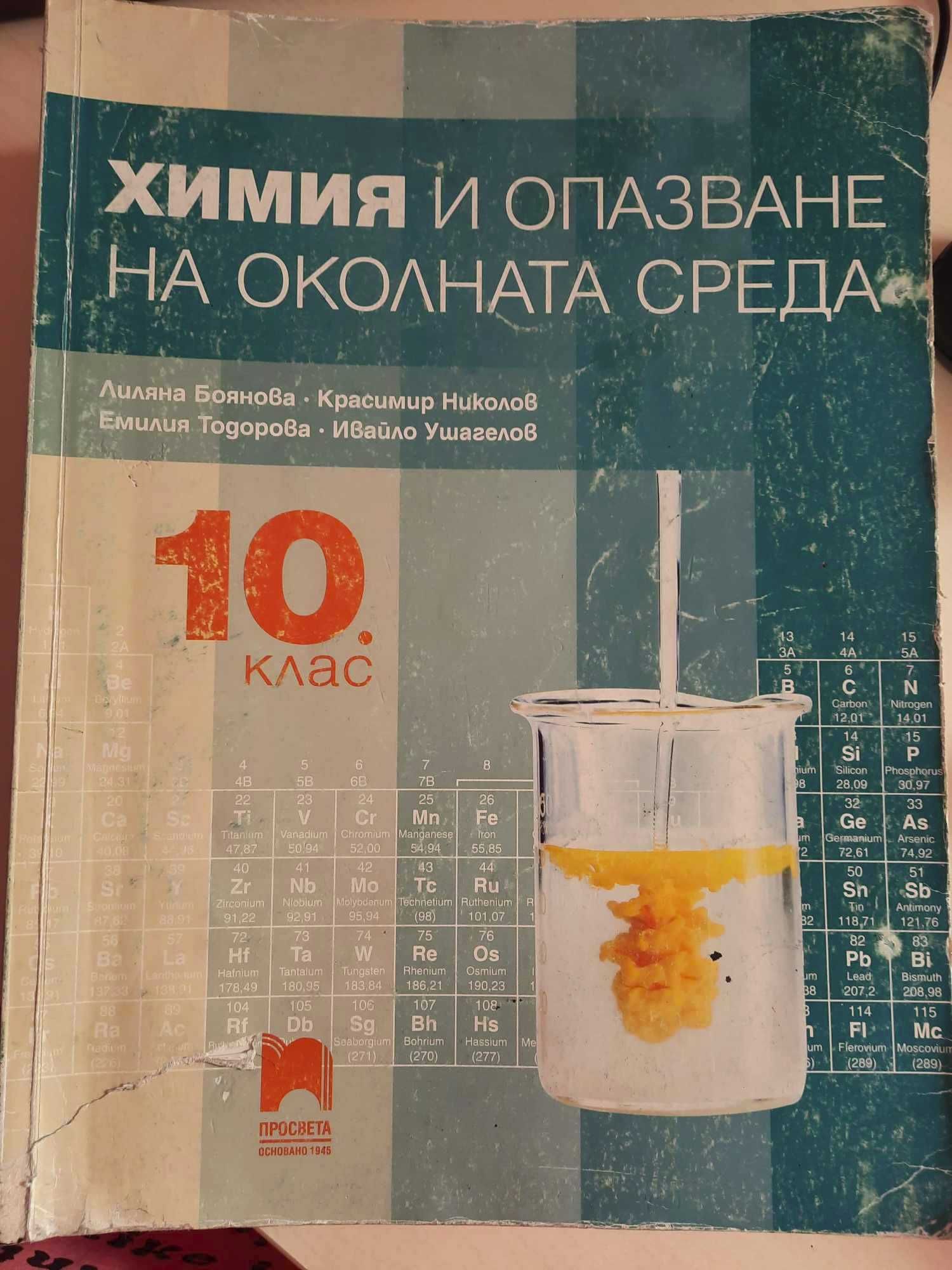 Учебници за 10-ти КЛАС