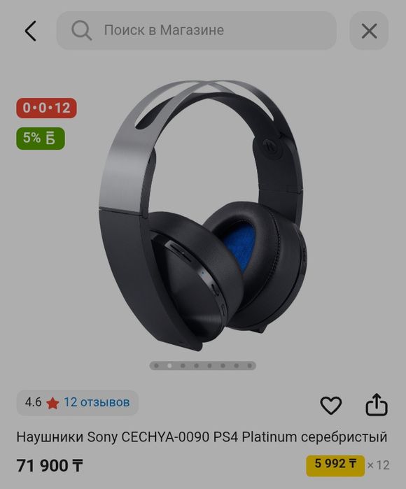 Наушники для PlayStation