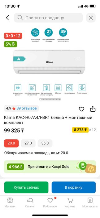 Кондиционер Klima (сплит-система) для помещения до 20 м²