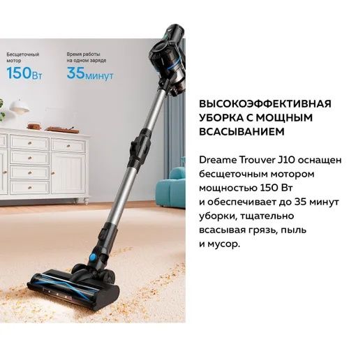 Пылесос вертикальный беспроводной Dreame Trouver J10, черный / аккумул