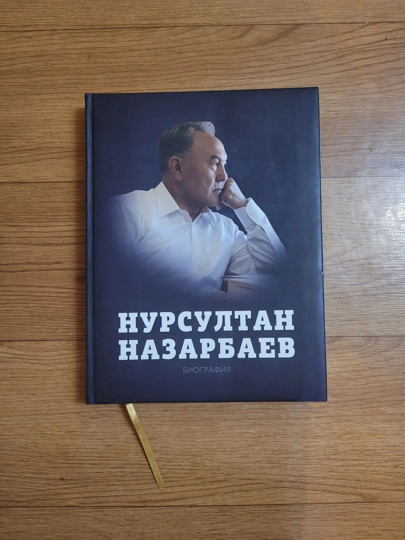 Книги: Гос символы Казахстана, о Назарбаеве