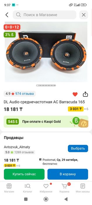 Динамики дл аудио