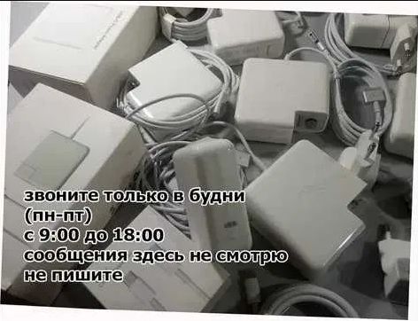 на макбук -> адаптер ~ зарядка ~ блок питания ~ зарядное устройство